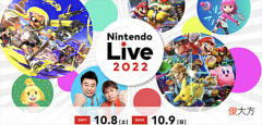 【游戏世界】任天堂LIVE活动10月8日回归喷射战士3等游戏将亮相