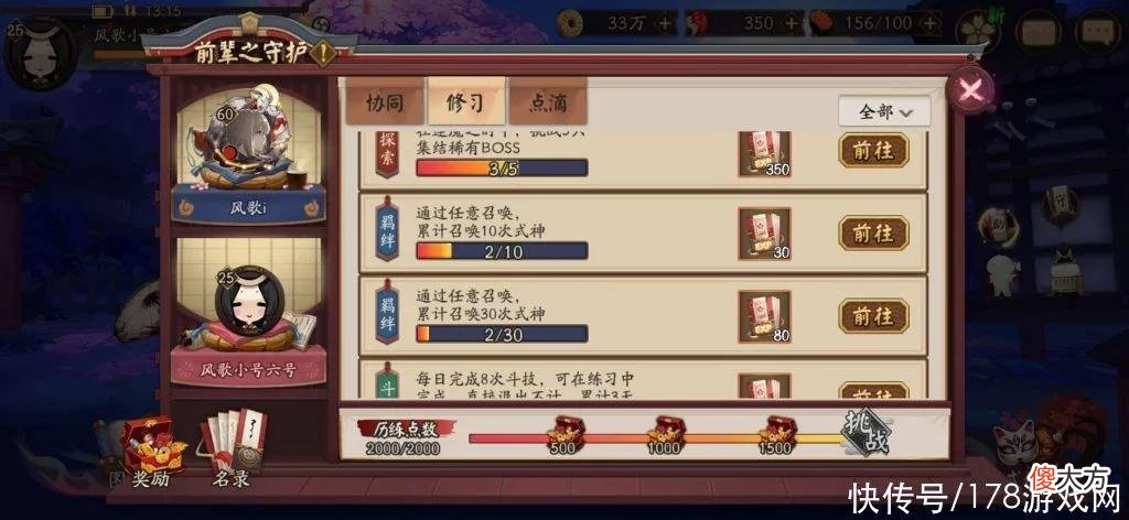 【游戏迷】阴阳师：自用师徒副本四天出师懒人流程