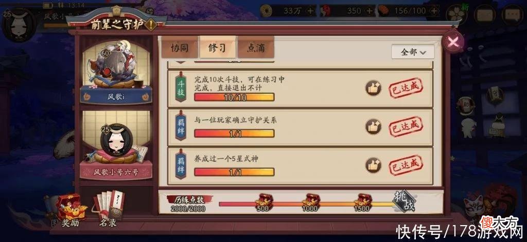 【游戏迷】阴阳师：自用师徒副本四天出师懒人流程