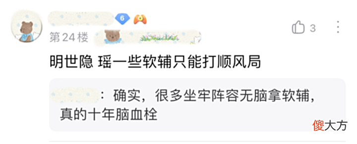 【游戏迷】某玩家:“这就是你们平时带的小仙女,30%的胜率还怪别人坑!”