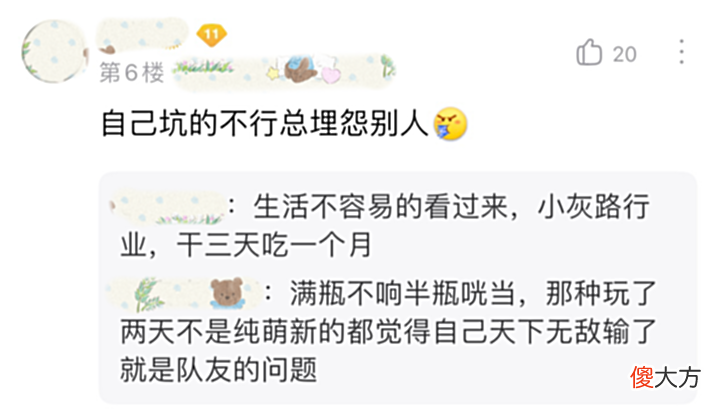 【游戏迷】某玩家:“这就是你们平时带的小仙女,30%的胜率还怪别人坑!”