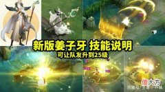 【游戏迷】王者荣耀：姜子牙新皮肤上线，上官婉儿将迎来新传说皮肤