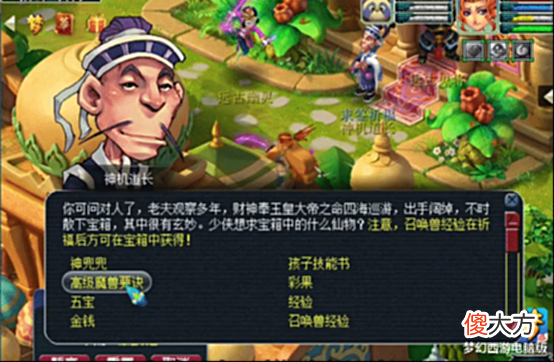 【游戏世界】梦幻西游:神机道人祈福高兽诀,玩家这波赤金宝箱能否如愿?