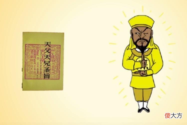 【爱历史】明明杨秀清才是掌握实权的人，为何却被没有实权的洪秀全给灭了？
