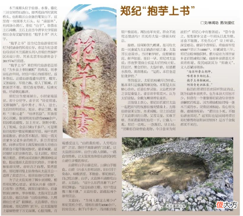 【爱历史】郑纪“抱芋上书”