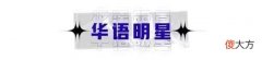 【就爱时尚】男星街拍 | 被马斯克的冷白皮亮瞎眼，大本和J.Lo蜜月进行时