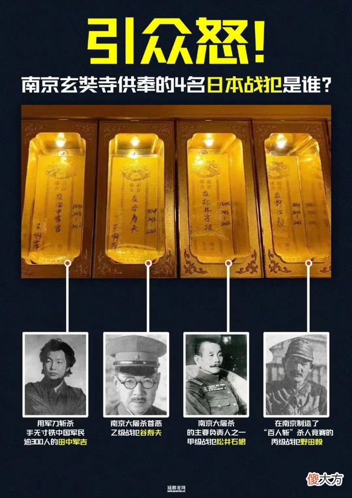【爱历史】南京寺庙供奉日本战犯！爱国人士出手，是谁侮辱了14亿中国人的感情？