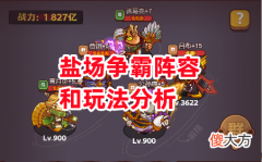 【游戏世界】盐场争霸赛阵容推荐吕布+公孙瓒+黄月英