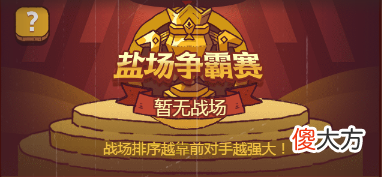 【游戏世界】盐场争霸赛阵容推荐吕布+公孙瓒+黄月英