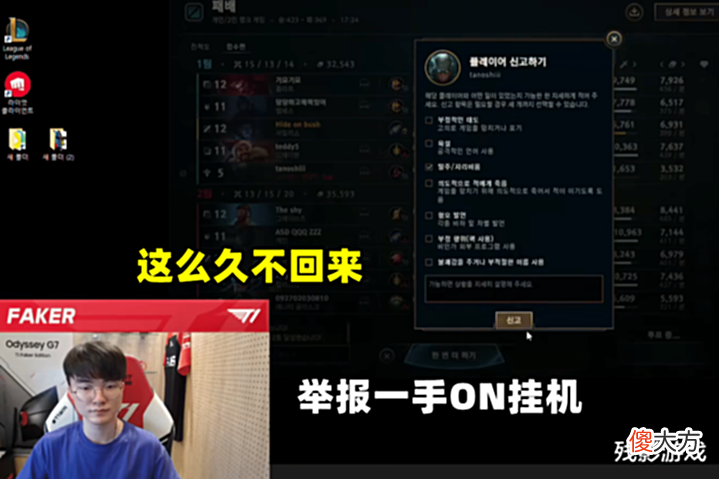【游戏迷】Faker撞车WBG上野,队友ON却挂机了,李哥投降举报:这么久不回来