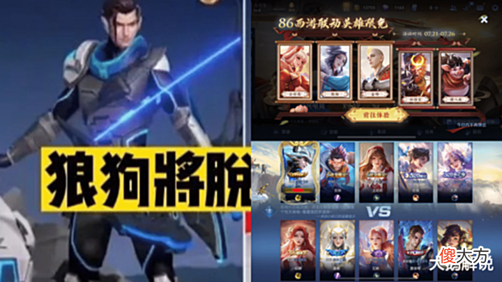 【游戏迷】无皮村原地解散?村长机甲皮肤超帅,充一元得天幕,西游联动限免