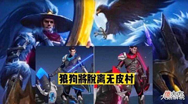 【游戏迷】无皮村原地解散?村长机甲皮肤超帅,充一元得天幕,西游联动限免