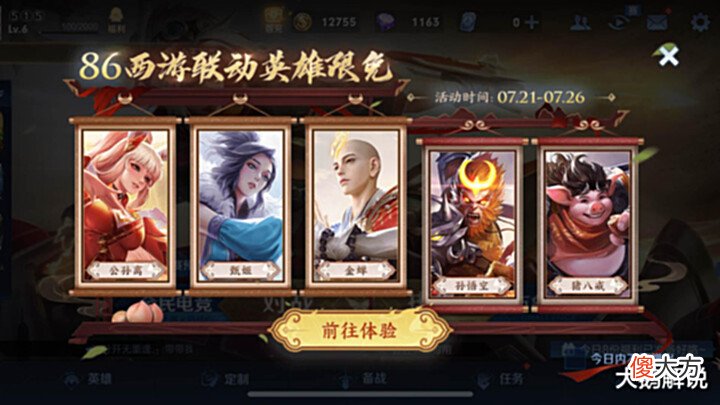 【游戏迷】无皮村原地解散?村长机甲皮肤超帅,充一元得天幕,西游联动限免