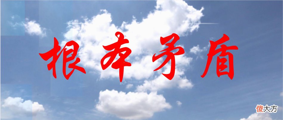 【爱历史】也说秦朝灭亡的根本原因（一文看透历史系列）