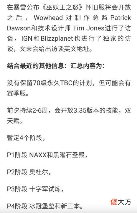 【游戏迷】魔兽世界tbc怀旧服即将迎来倒计时,经验buff即将实装