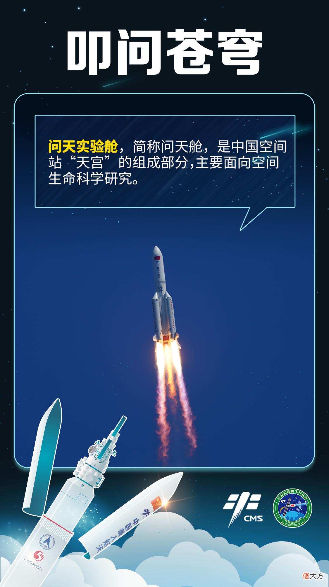 【游戏世界】【海报集锦】“问天”升空，叩问苍穹