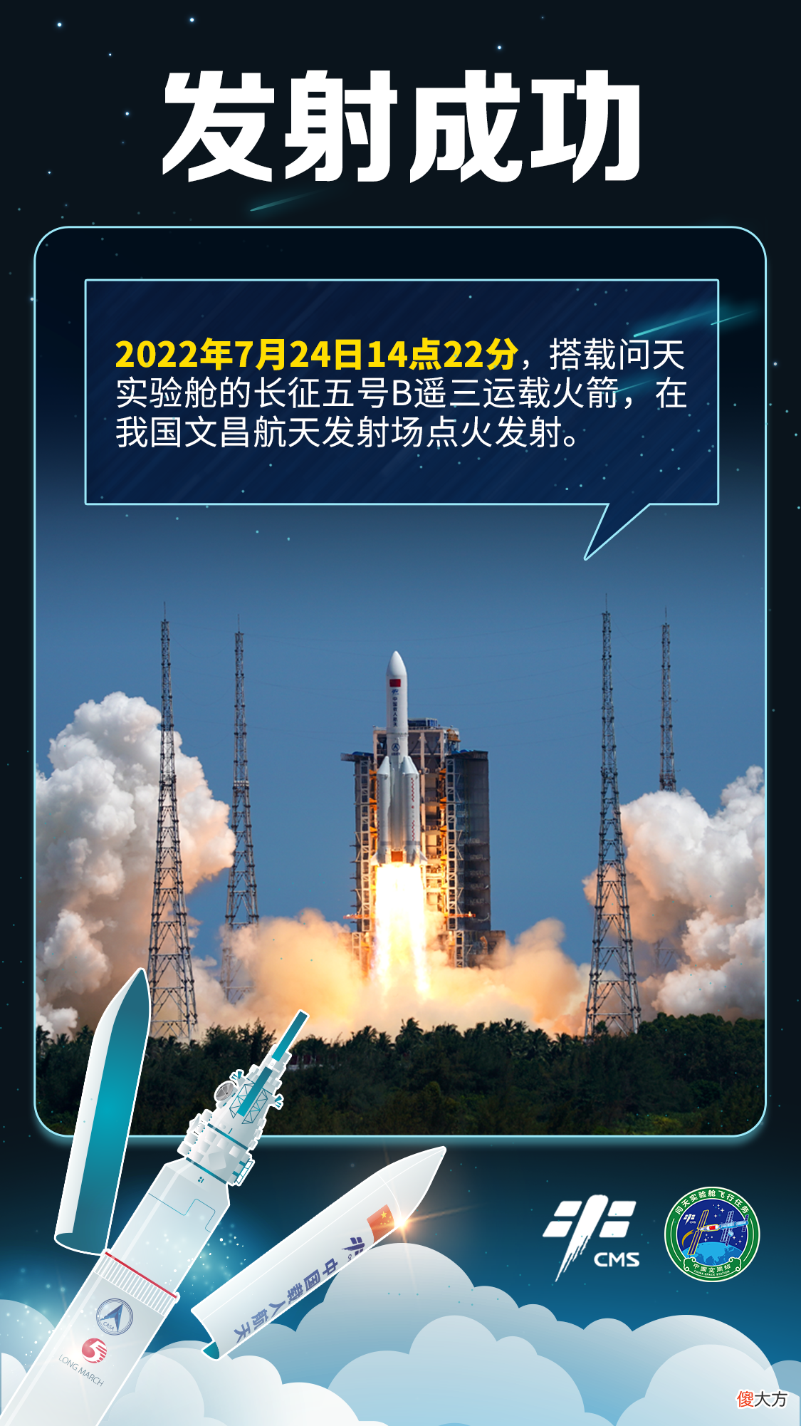 【游戏世界】【海报集锦】“问天”升空，叩问苍穹