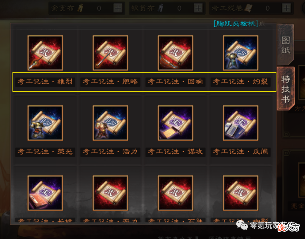 【游戏迷】金货布：武器-兑换建议