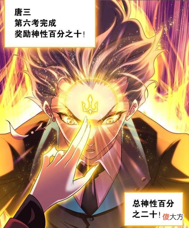 【游戏世界】斗罗大陆：唐三和宁荣荣的考验确定，波赛西奖励神性