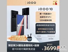 【游戏世界】3699元起,iQOO10性价比高吗?是否值得购买?