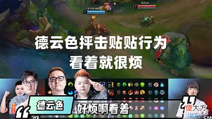 【游戏世界】德云色抨击“贴贴”行为:看着就很烦,季后赛都进不去还跳舞呢?