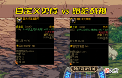 【游戏世界】DNF:自定义上衣vs暗影战袍!一件装备提升20%伤害,你酸了吗?