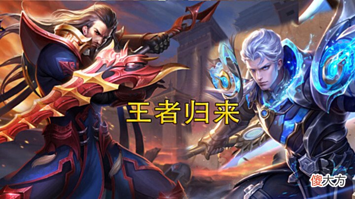 【游戏迷】这个版本肉凯统治力下降,但是锁血流凯皇横空出世,再次奠定边路地位