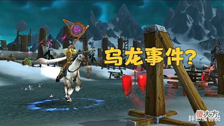 【游戏世界】设计师操作失误，暴雪官网泄露WLK版本开放时间，究竟是否靠谱？