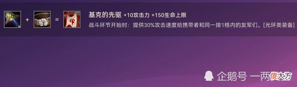 【游戏迷】“在一起更好”、“器械专家”到底有哪些装备可以触发一起来看看吧！