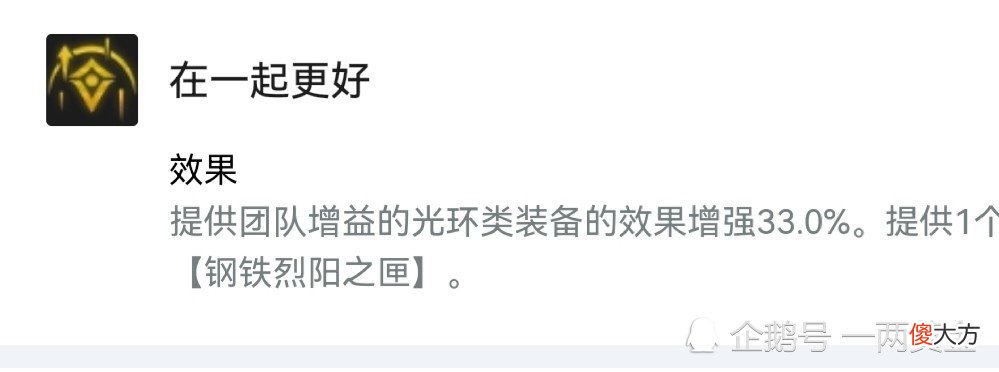 【游戏迷】“在一起更好”、“器械专家”到底有哪些装备可以触发一起来看看吧！