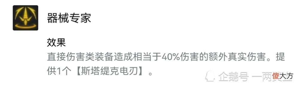 【游戏迷】“在一起更好”、“器械专家”到底有哪些装备可以触发一起来看看吧！
