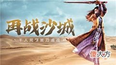 【游戏世界】传奇三光通版：三职业热血传奇手游，经典再现，激情无限！