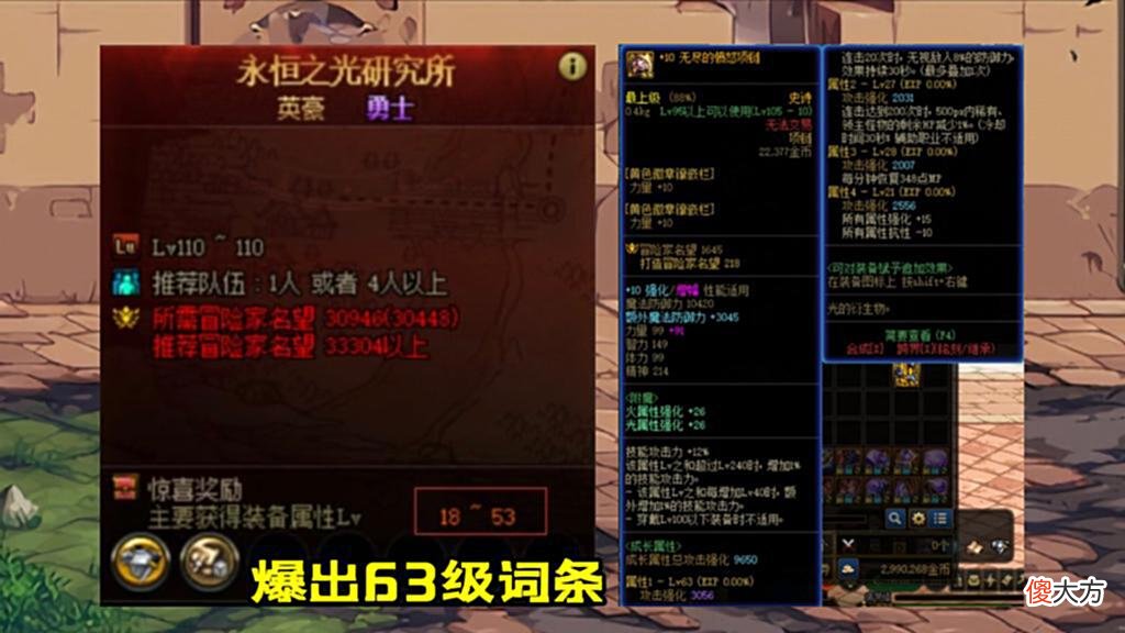 【游戏世界】DNF：英豪勇士难度，上限53级词条，为什么爆出68级装备？