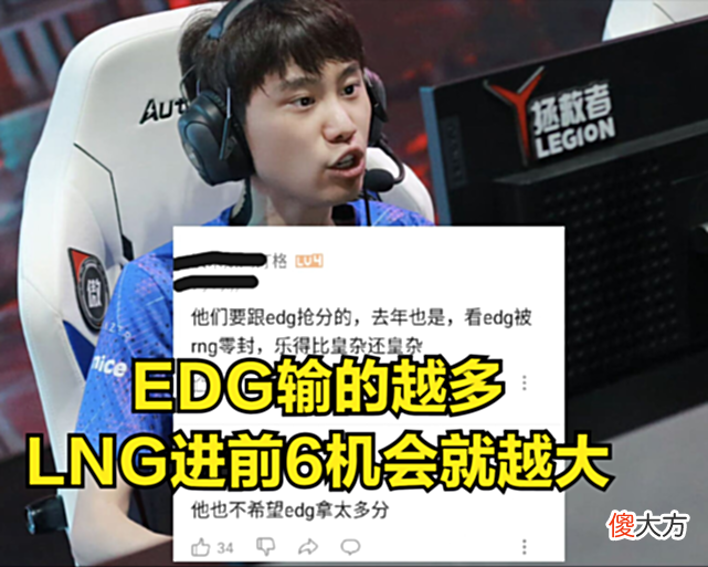 【游戏世界】知名解说一句调侃让RNG难堪，DOINB直播庆祝：希望EDG心态崩溃