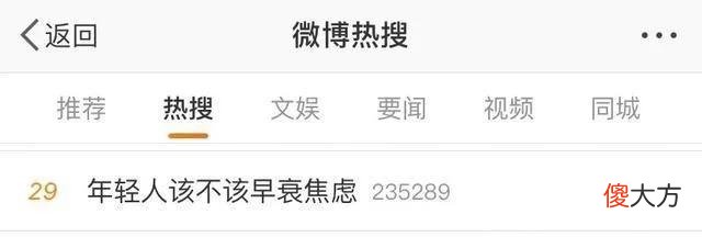 【时尚一点】春城夜谭|年轻人到底该不该早衰焦虑?