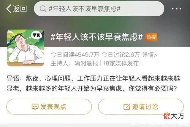 【时尚一点】春城夜谭|年轻人到底该不该早衰焦虑?