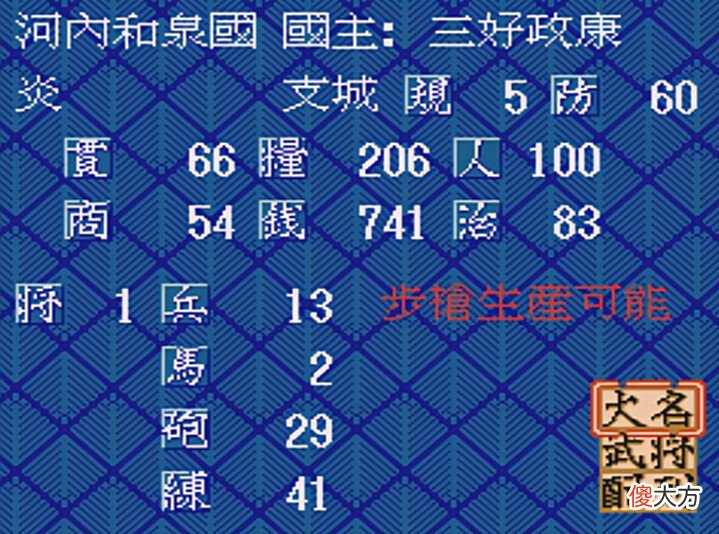 【游戏世界】信长之野望5霸王传:很有战国临场感,玩上就停不下来!