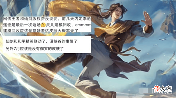 【游戏迷】西游联动皮肤唐三藏上线,仙剑联动皮肤赵灵儿取消,辅助迎来首款荣耀典藏