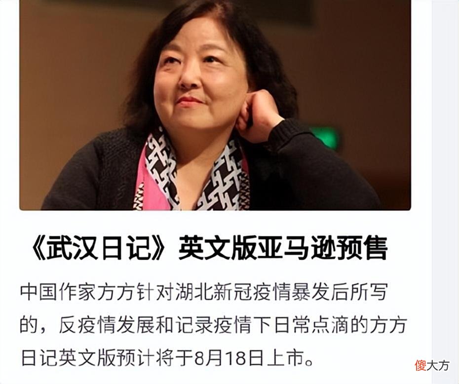 【历史故事】造中国人的谣，到美国去卖钱？方方武汉日记上架被骂惨了