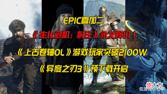 【游戏迷】盘点游戏圈今日四件“大事”,《生化危机:村庄》永久降价!