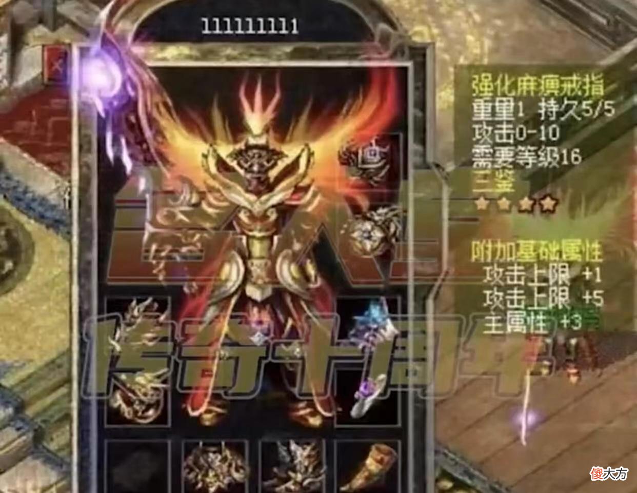 【游戏迷】热血传奇：十周年同名装备出场，打败所有神装！
