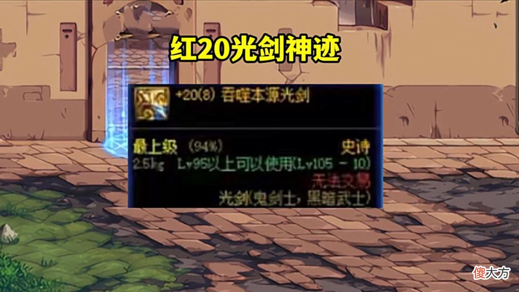 【游戏迷】DNF：1分钟竞速通关！红20光剑发威，第一剑魂实至名归