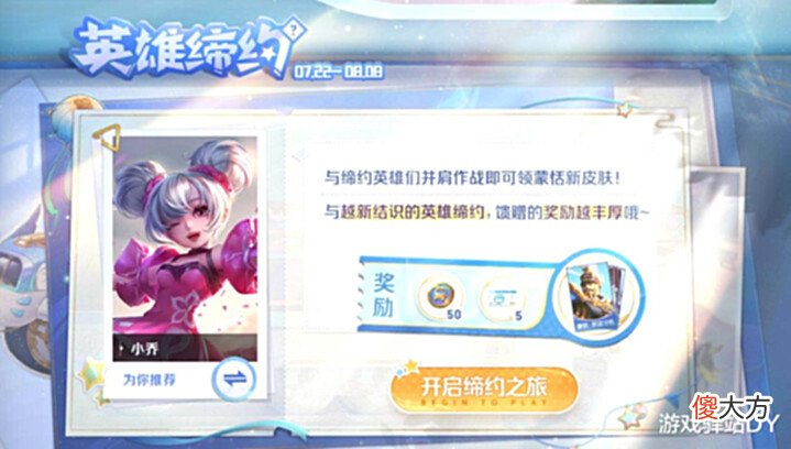 【游戏世界】英雄缔约参与方式详解,代码玩法重启,奇旅商店上线,永久皮肤5选1