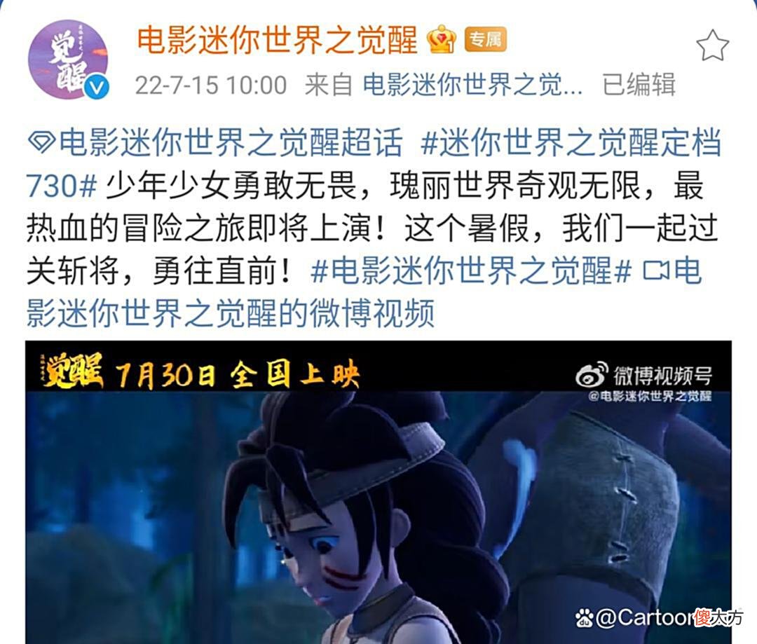 【游戏世界】《迷你世界之觉醒》重新定档,7月30上映,争议IP改编能成功吗?