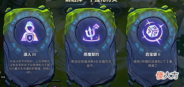 【游戏迷】《金铲铲之战》恶魔契约开局怎么玩?