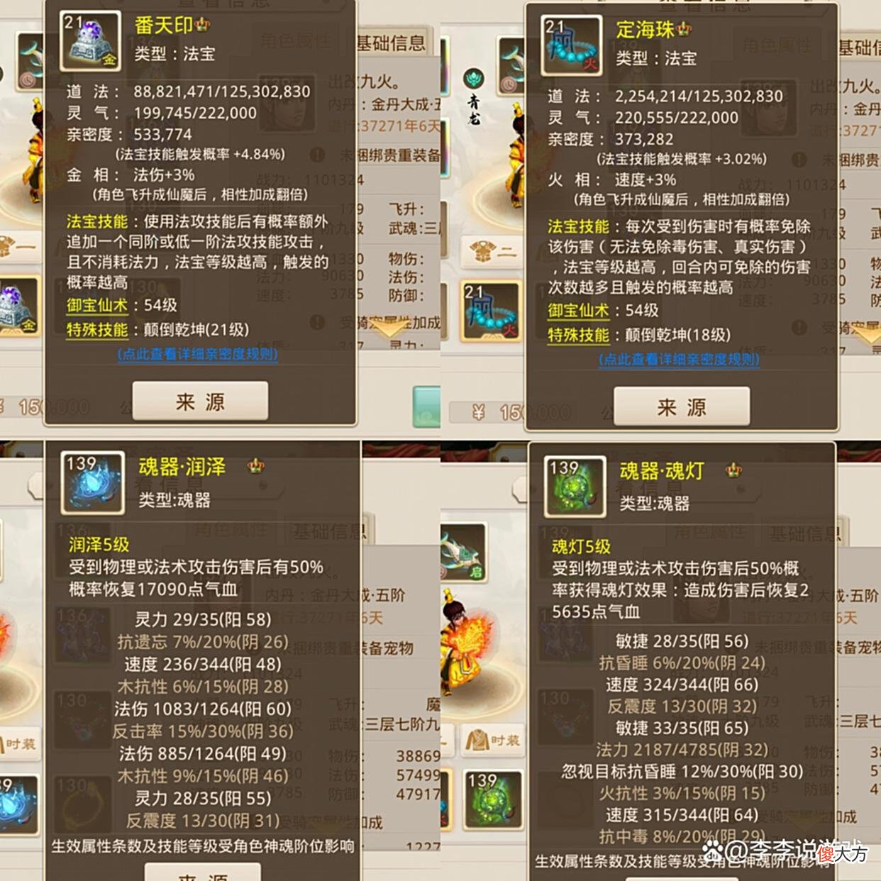 【游戏世界】15万买这号绝对不亏，改9敏套可进化140级，3神兽2变异2鬼仙