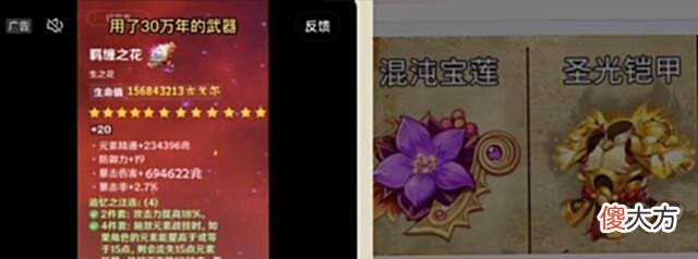 【游戏迷】垃圾游戏连个广告都不会做,名字都要抄袭《原神》,要点脸好吗?