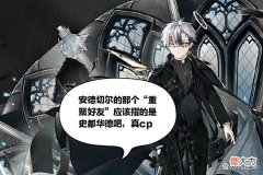 【游戏迷】明日方舟：未来的安德切尔成为了在外奔波的万国信使，他成长了很多