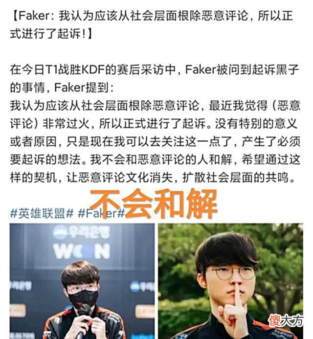 【游戏迷】LOL:Faker格局小了,竟起诉韩服网友,只让干这一件丢脸事!