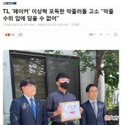 【游戏迷】LOL:Faker格局小了,竟起诉韩服网友,只让干这一件丢脸事!